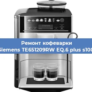 Чистка кофемашины Siemens TE651209RW EQ.6 plus s100 от кофейных масел в Челябинске